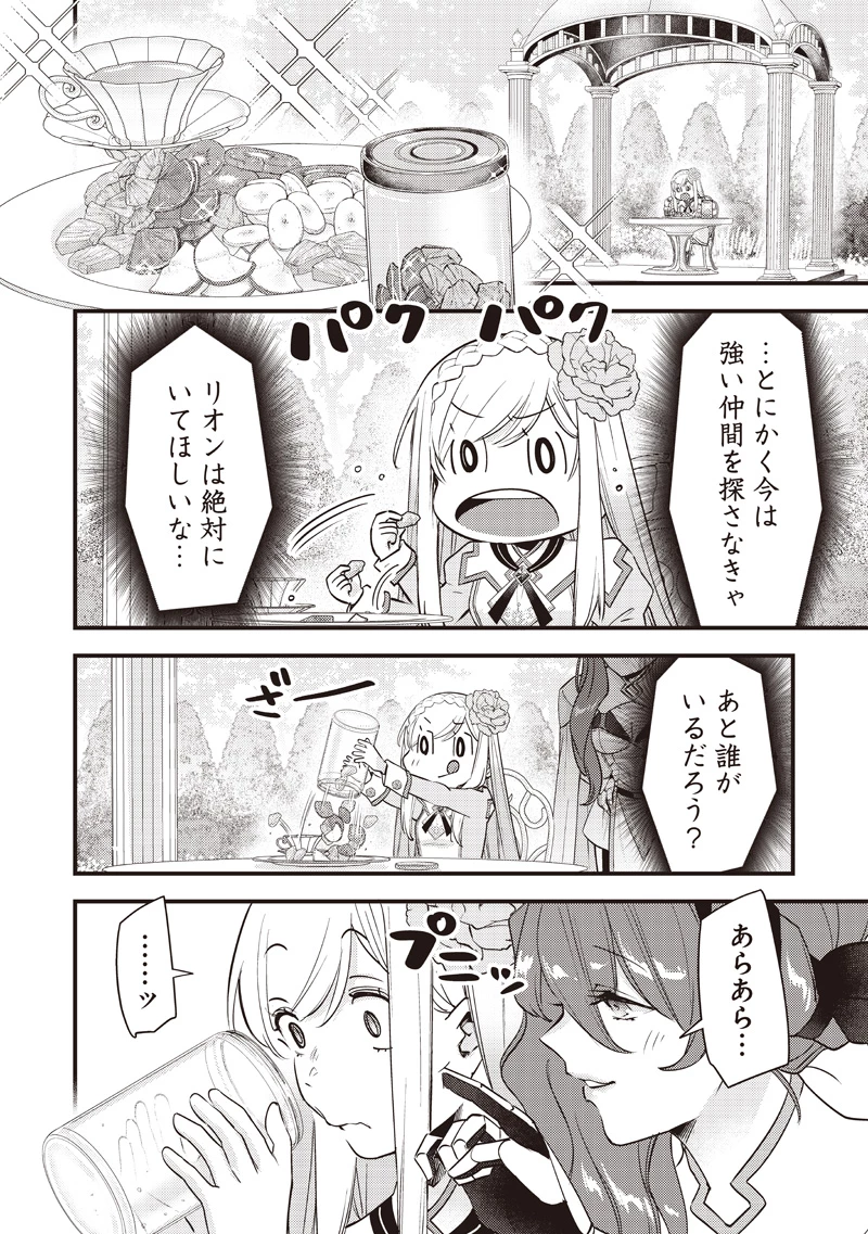 スライム聖女 第51話 - 12