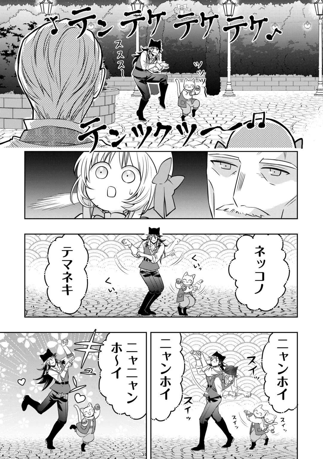 そのもふカフェ店主、元・最凶海賊。 第13話 - 19