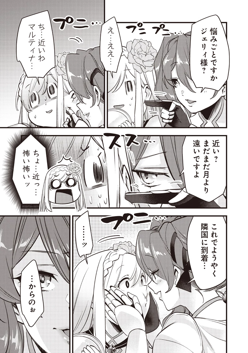 スライム聖女 第51話 - 13