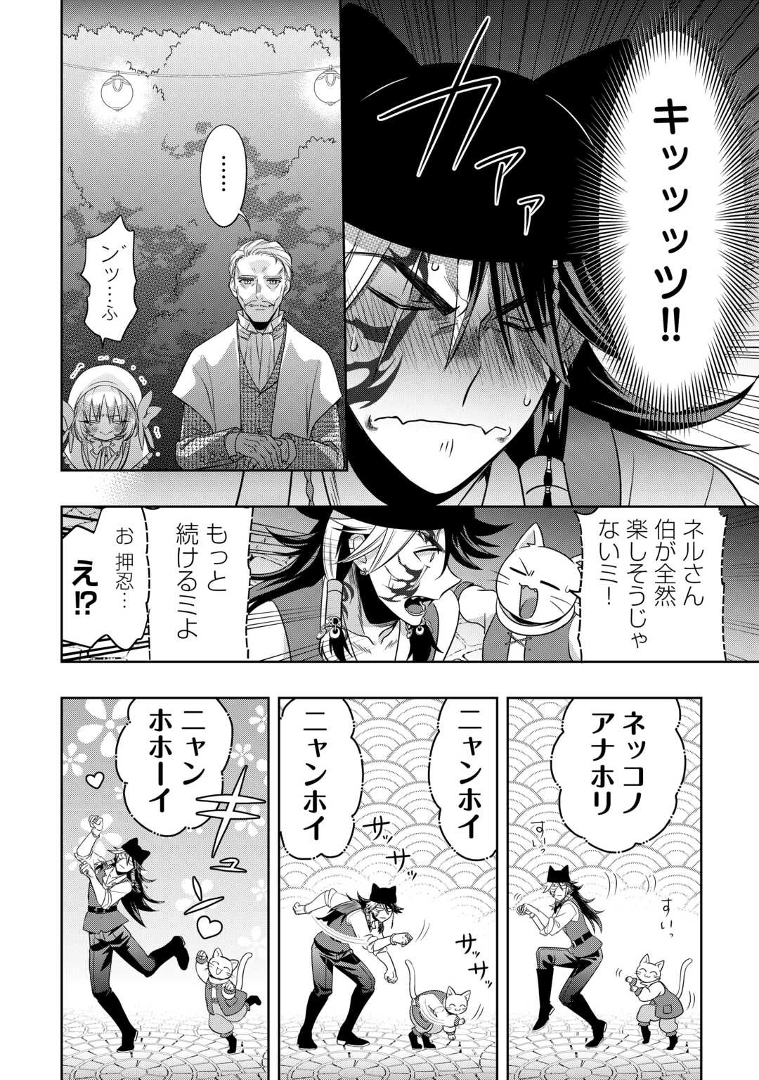 そのもふカフェ店主、元・最凶海賊。 第13話 - 20