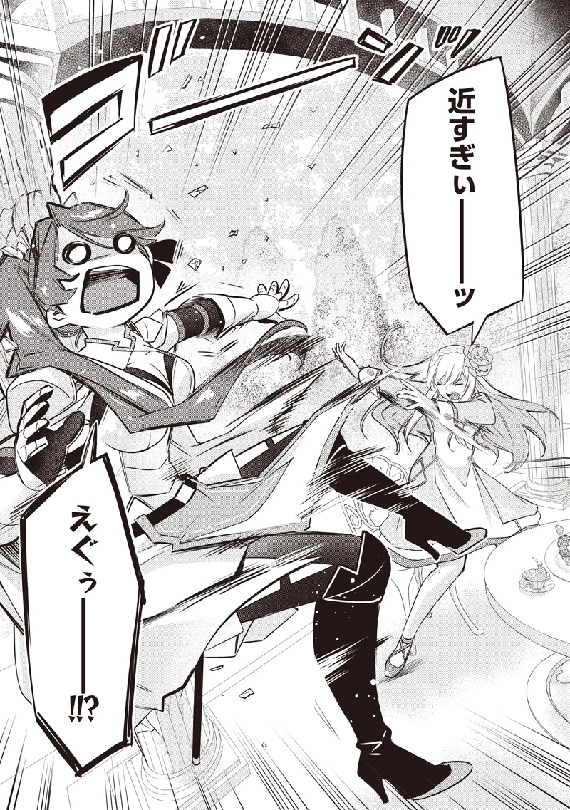 スライム聖女 第51話 - 15