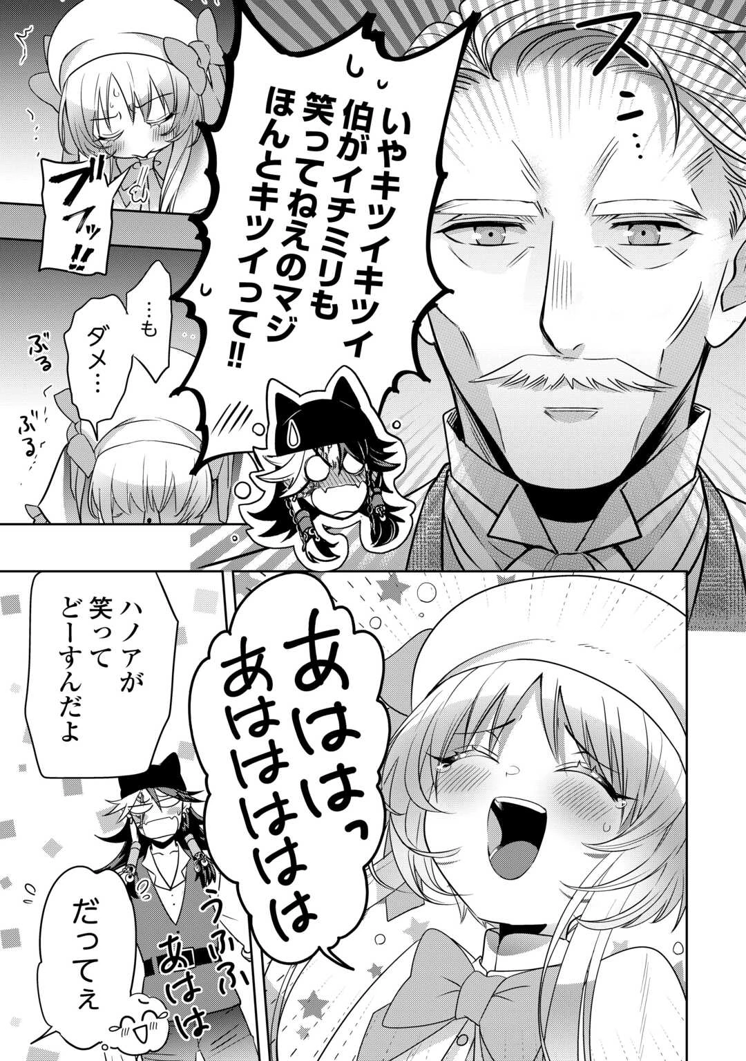 そのもふカフェ店主、元・最凶海賊。 第13話 - 21