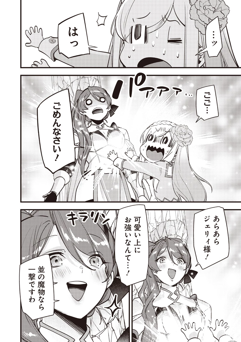 スライム聖女 第51話 - 16