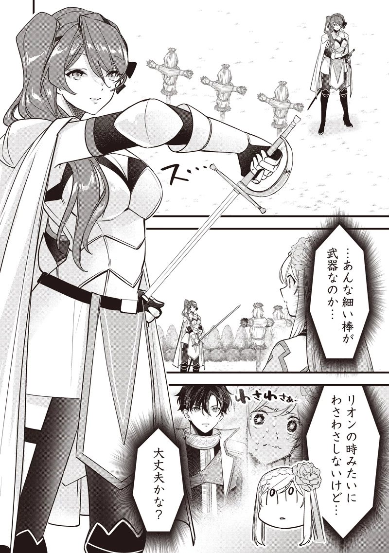 スライム聖女 第51話 - 18