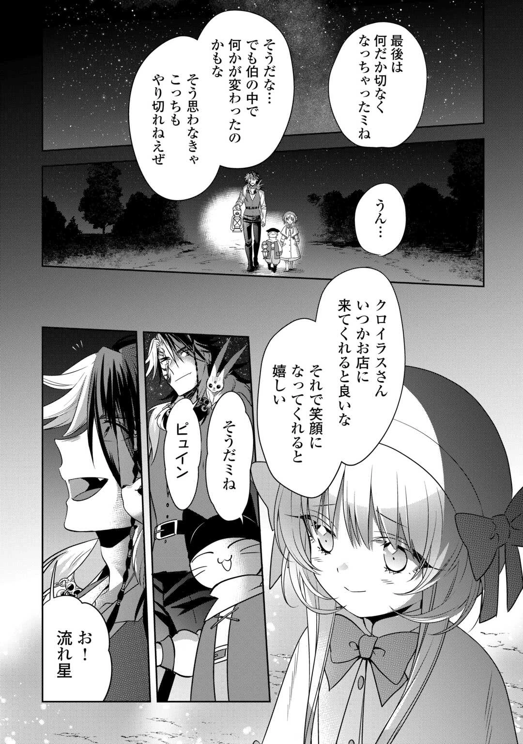 そのもふカフェ店主、元・最凶海賊。 第13話 - 24