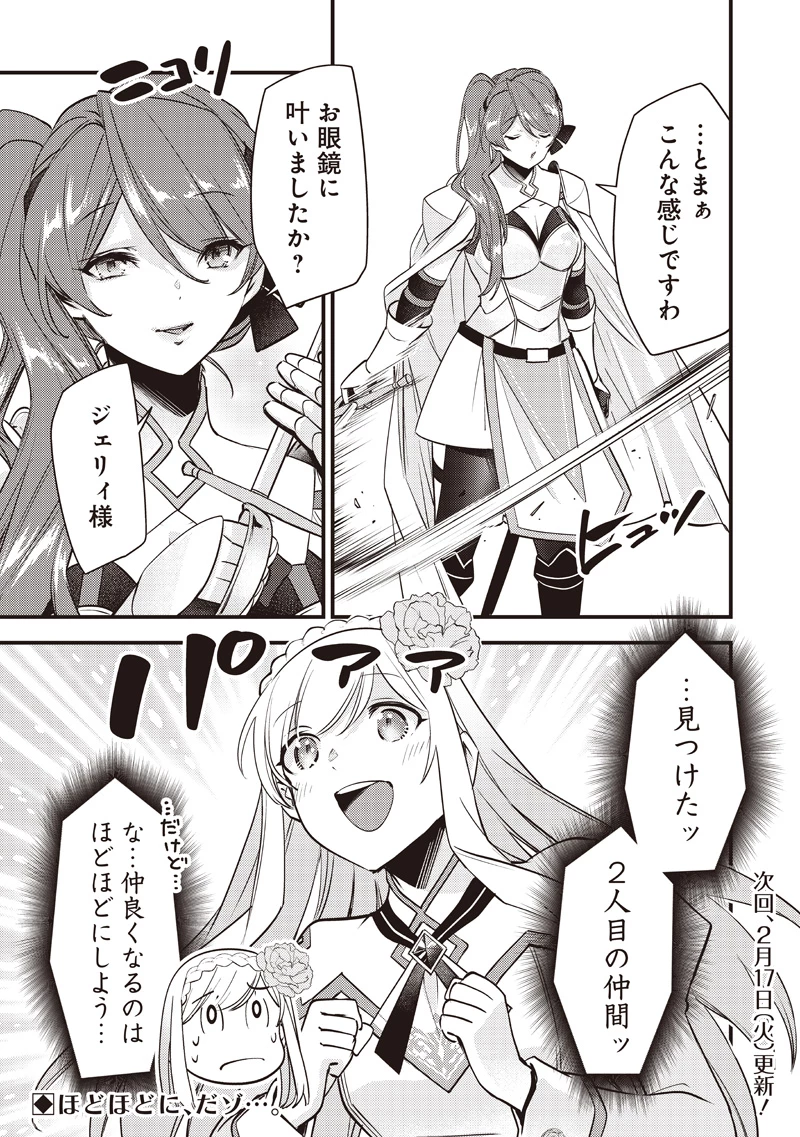 スライム聖女 第51話 - 21