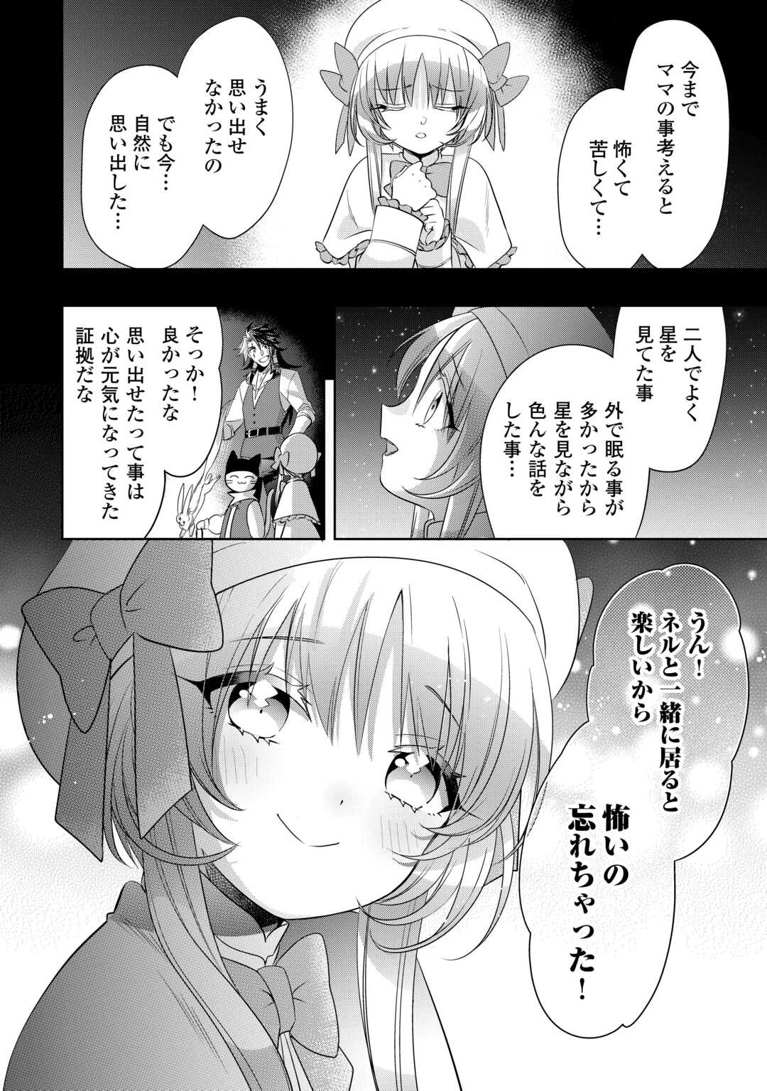 そのもふカフェ店主、元・最凶海賊。 第13話 - 26