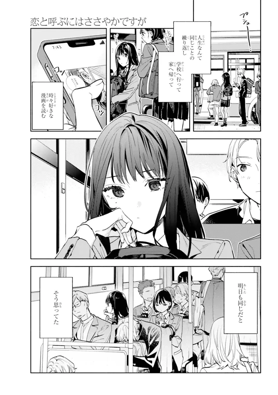 but... 恋と呼ぶにはささやかですが 第1話 - 1