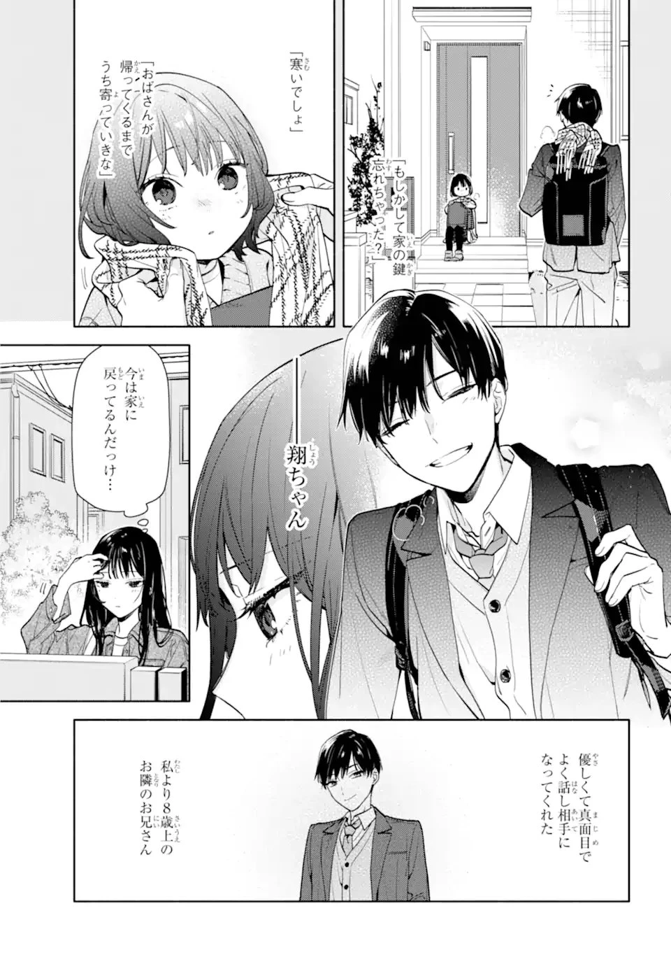 but... 恋と呼ぶにはささやかですが 第1話 - 5