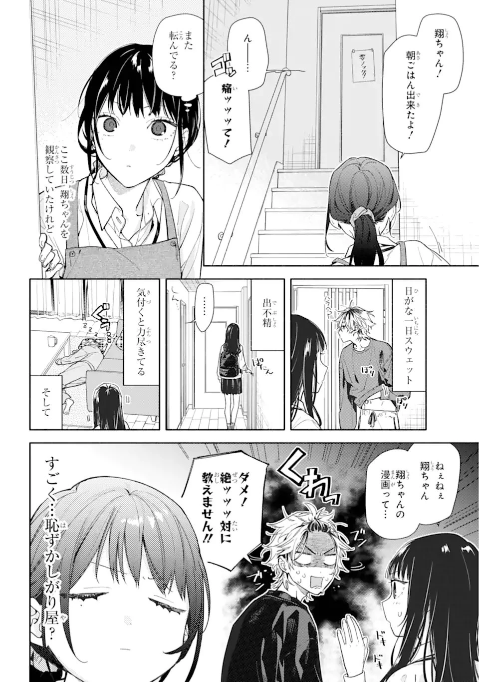 but... 恋と呼ぶにはささやかですが 第1話 - 14