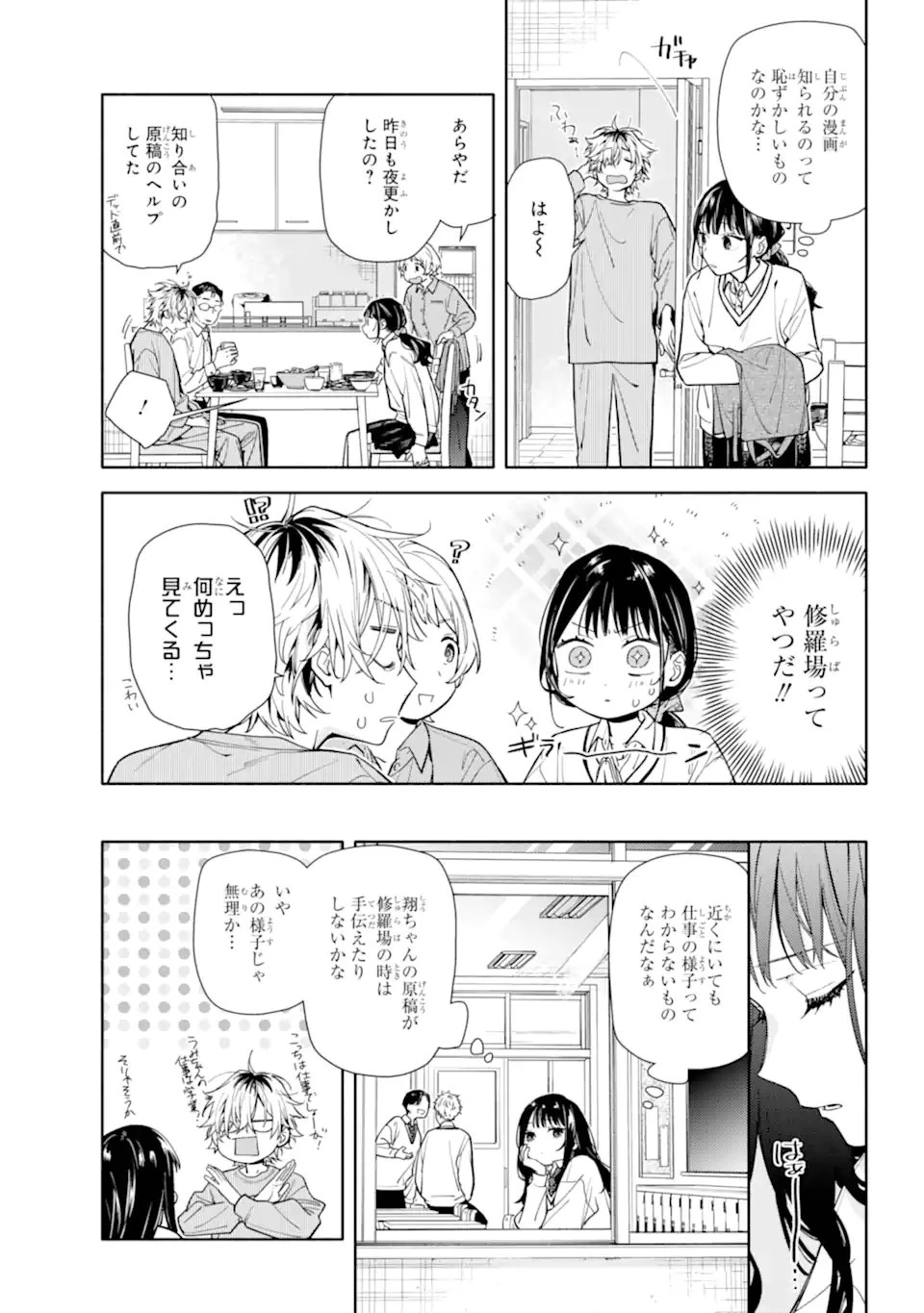 but... 恋と呼ぶにはささやかですが 第1話 - 15