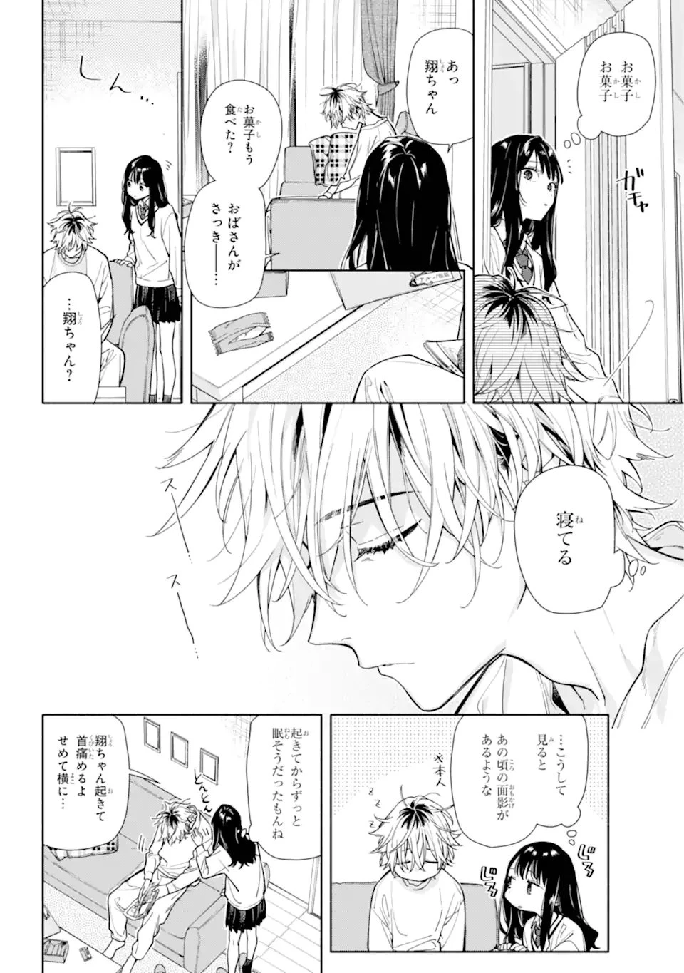 but... 恋と呼ぶにはささやかですが 第1話 - 18