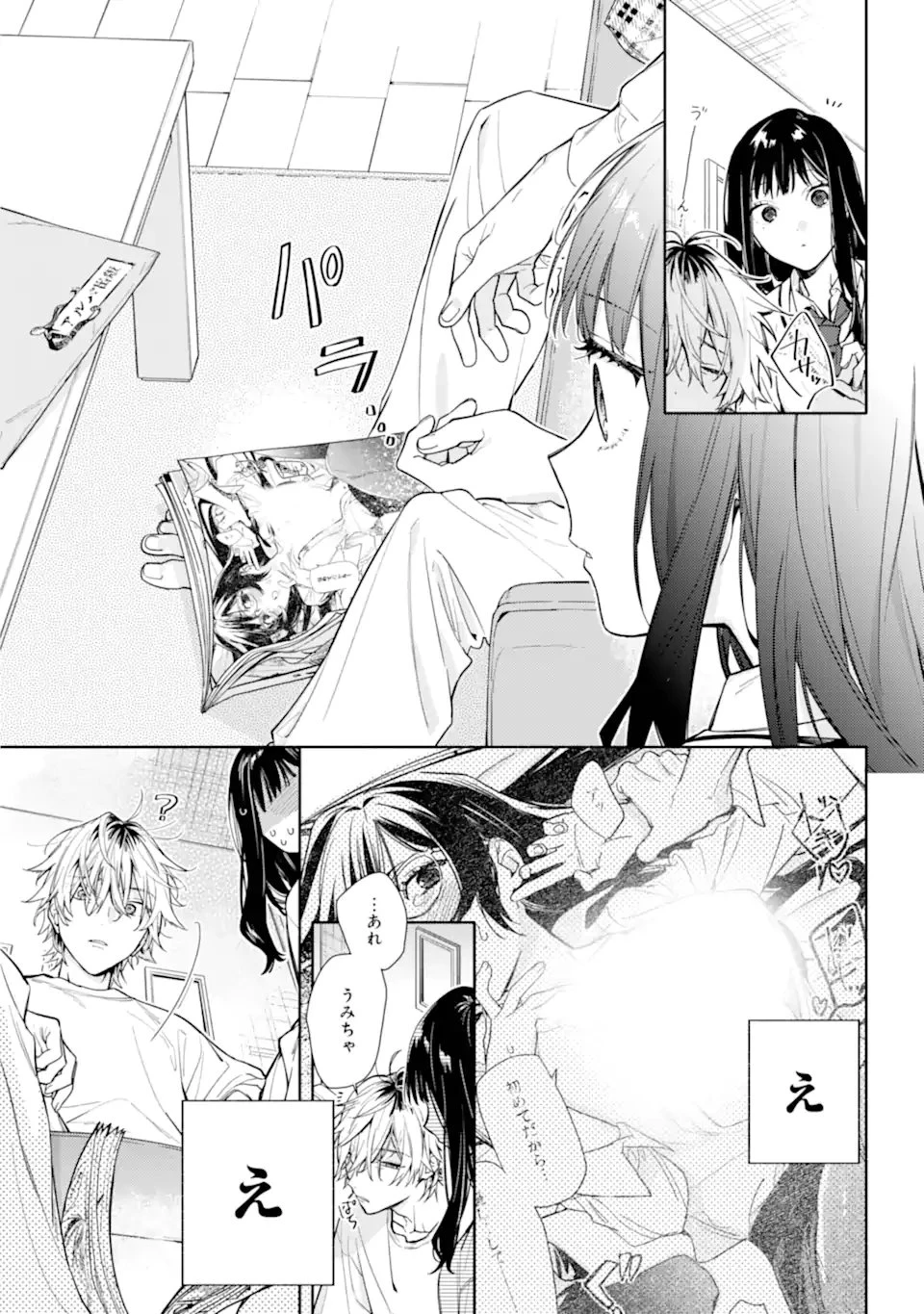 but... 恋と呼ぶにはささやかですが 第1話 - 19