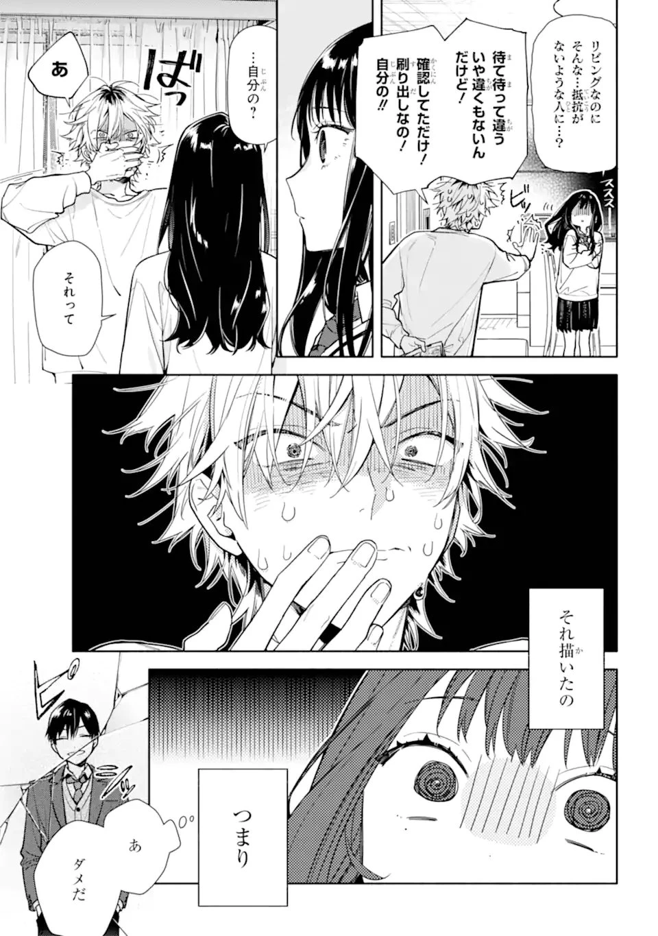 but... 恋と呼ぶにはささやかですが 第1話 - 21