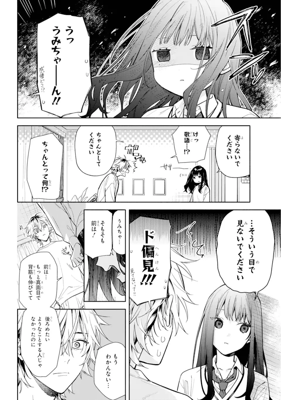 but... 恋と呼ぶにはささやかですが 第1話 - 22