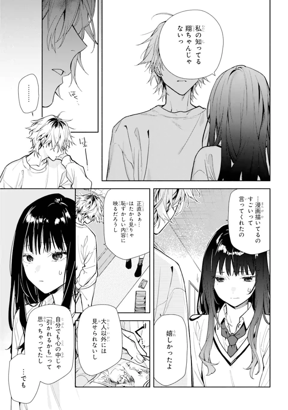 but... 恋と呼ぶにはささやかですが 第1話 - 23