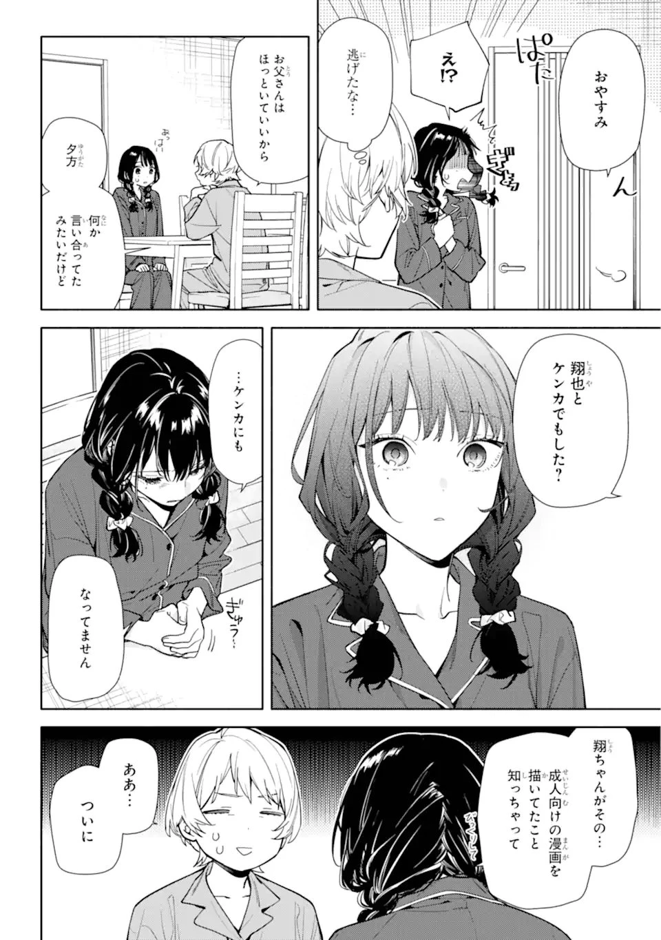 but... 恋と呼ぶにはささやかですが 第1話 - 28