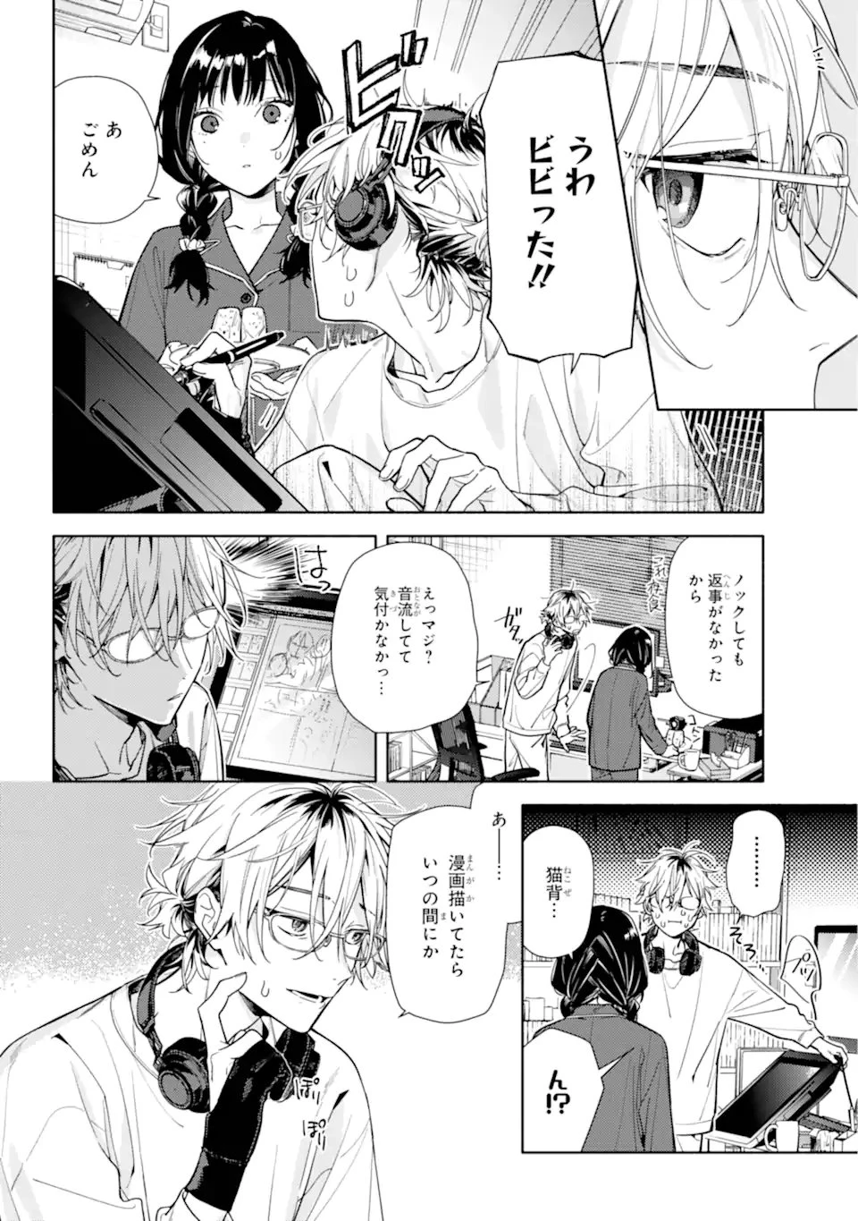 but... 恋と呼ぶにはささやかですが 第1話 - 34