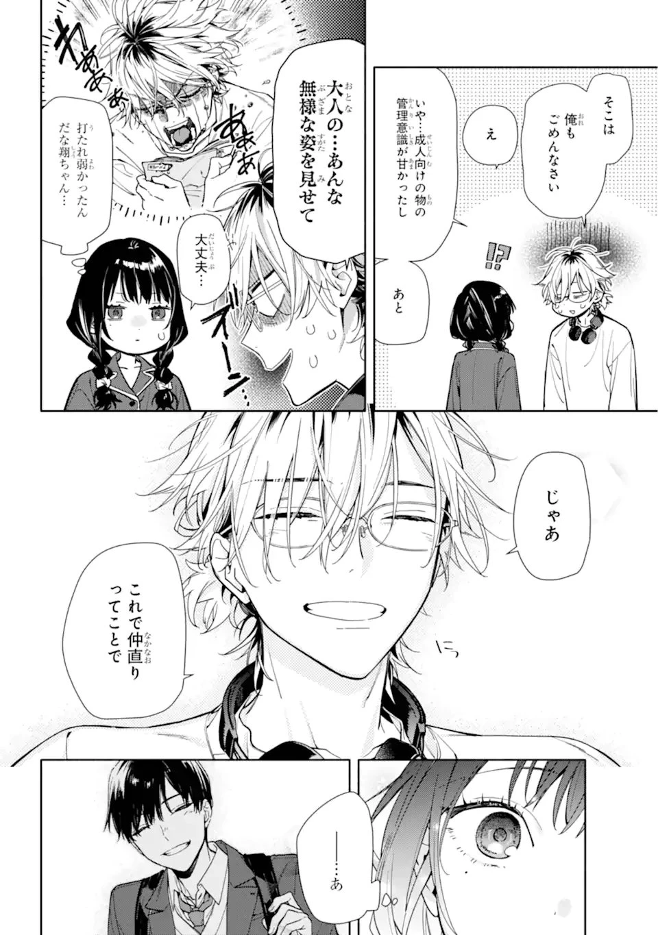 but... 恋と呼ぶにはささやかですが 第1話 - 36