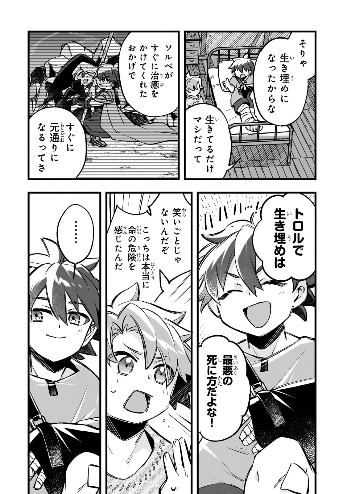 太っちょ貴族は迷宮でワルツを踊る 第17話 - 2