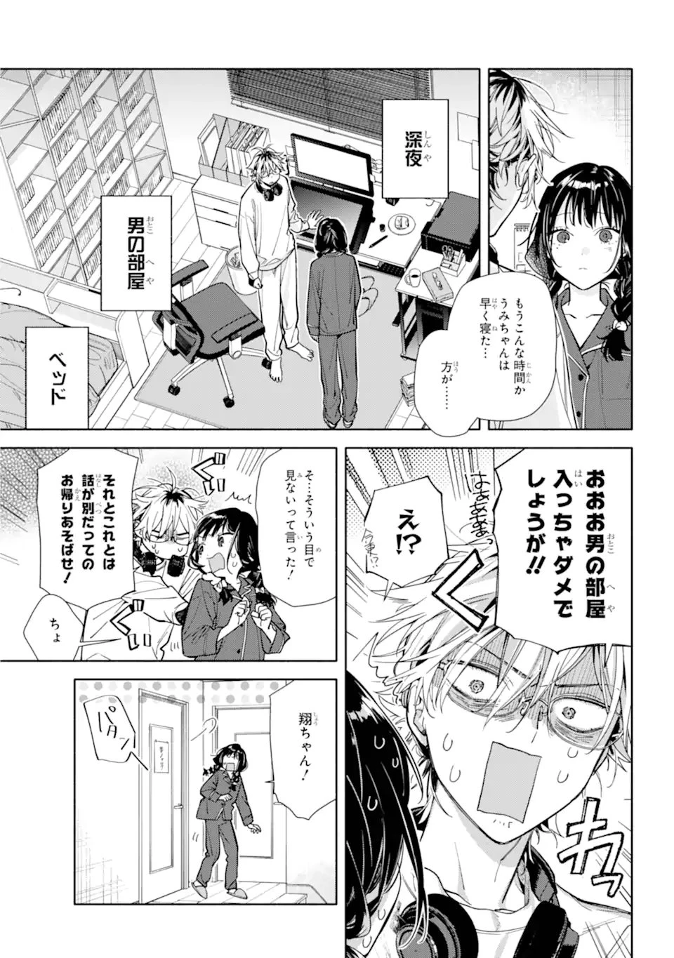 but... 恋と呼ぶにはささやかですが 第1話 - 37