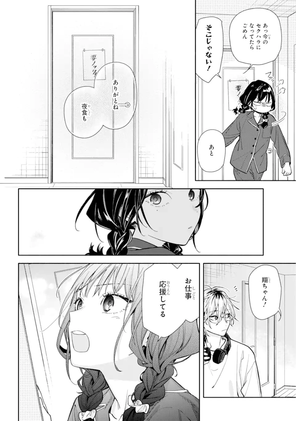 but... 恋と呼ぶにはささやかですが 第1話 - 38