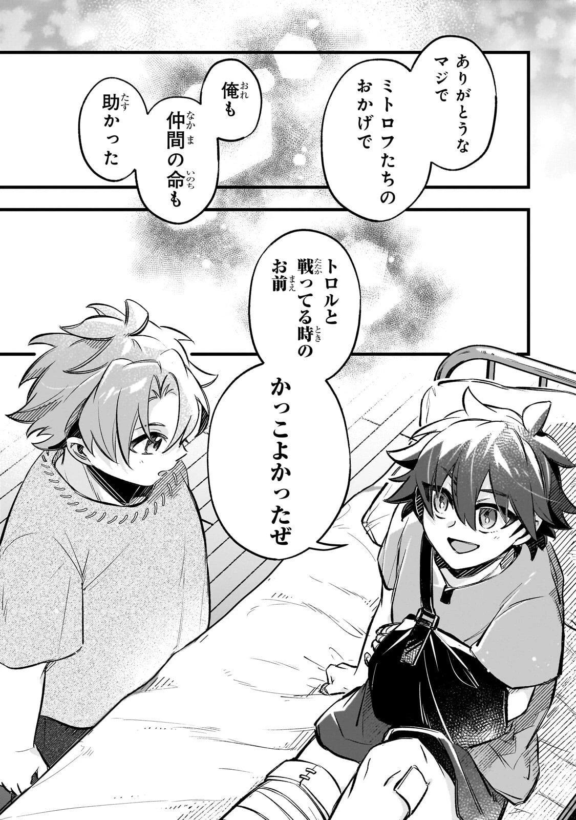 太っちょ貴族は迷宮でワルツを踊る 第17話 - 3