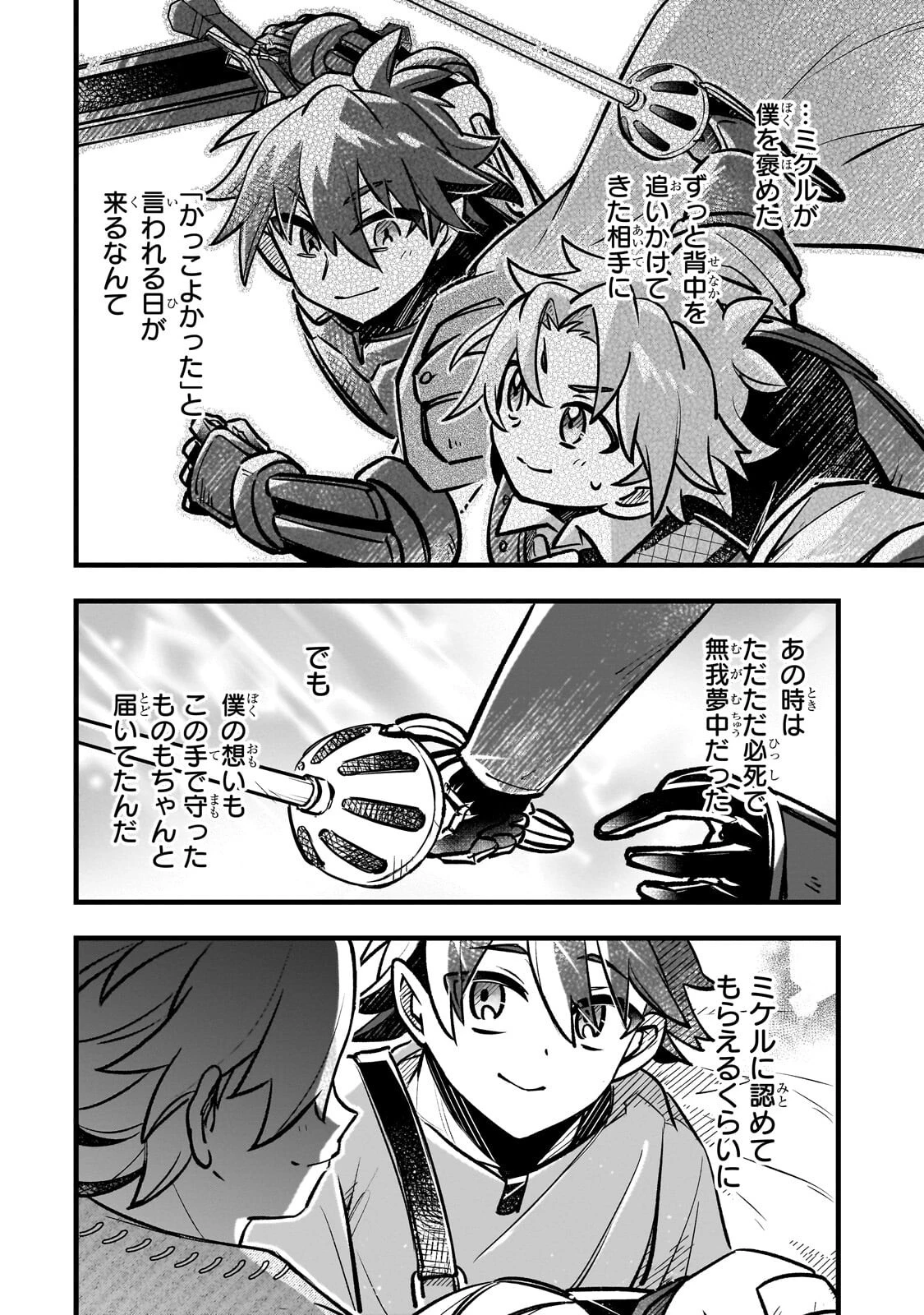 太っちょ貴族は迷宮でワルツを踊る 第17話 - 4