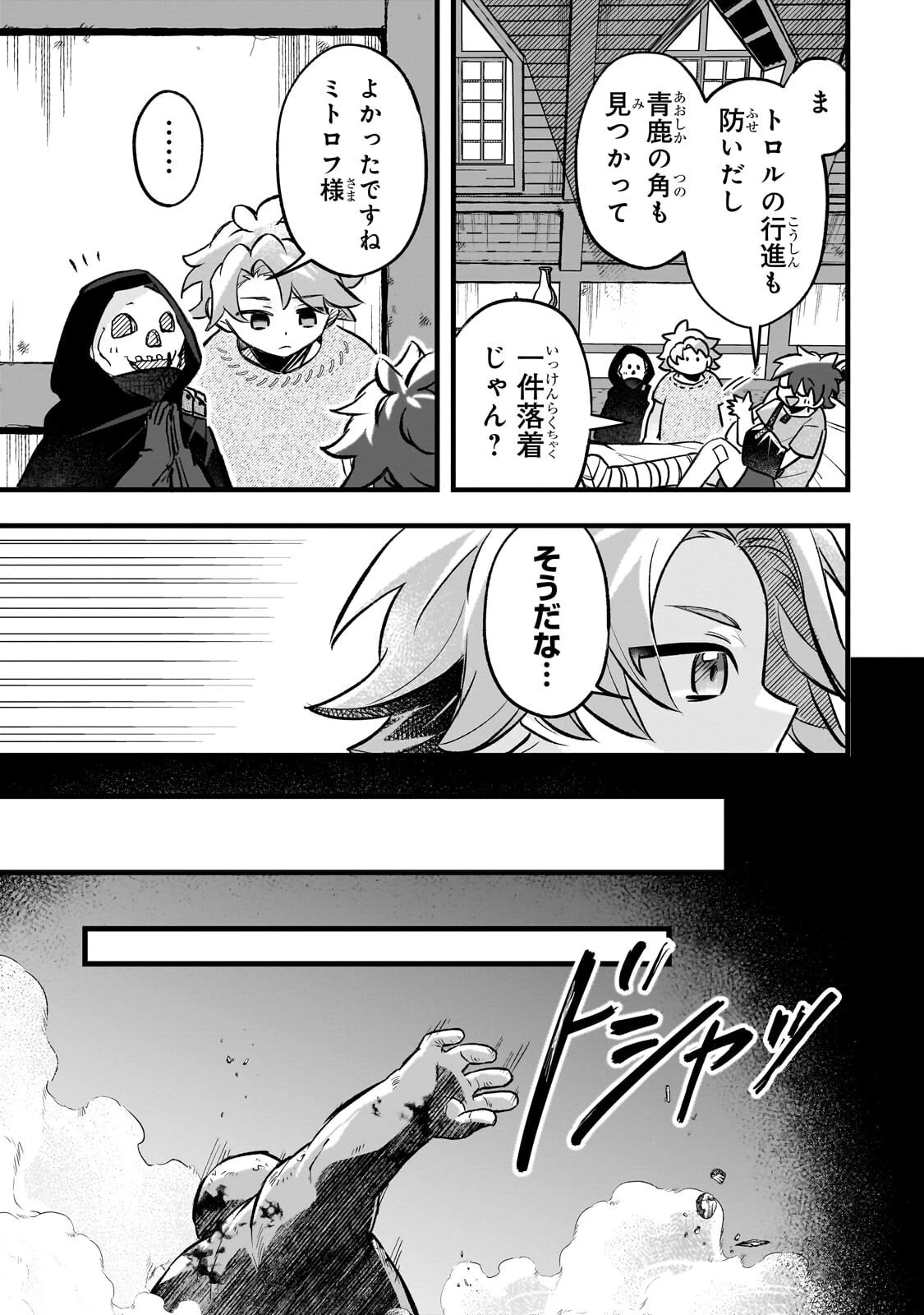 太っちょ貴族は迷宮でワルツを踊る 第17話 - 5