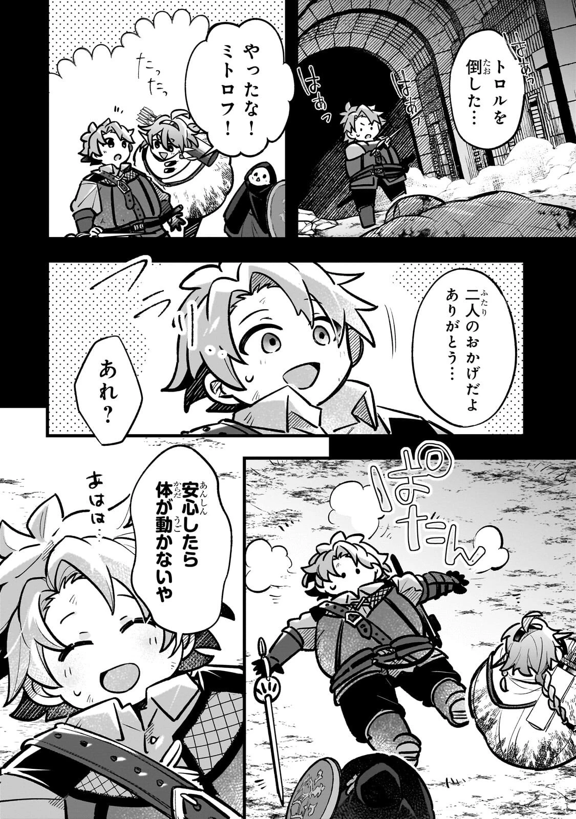 太っちょ貴族は迷宮でワルツを踊る 第17話 - 6