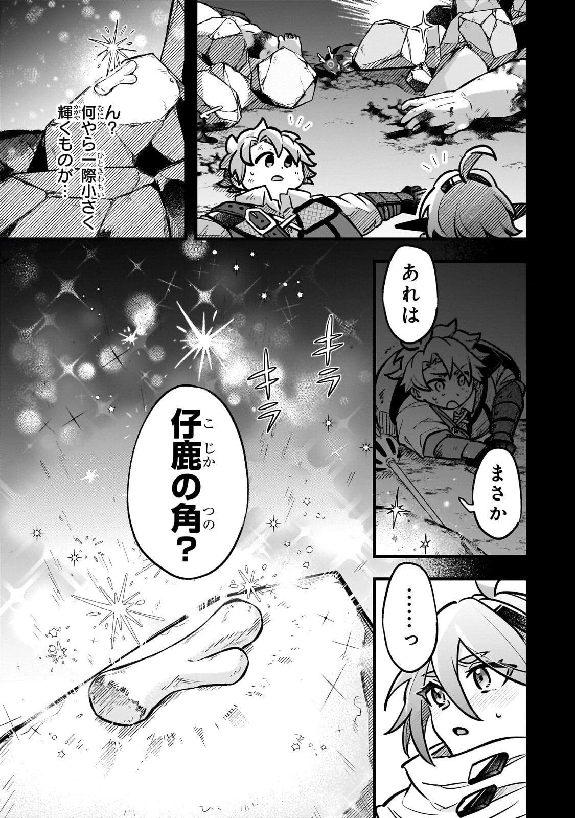 太っちょ貴族は迷宮でワルツを踊る 第17話 - 7