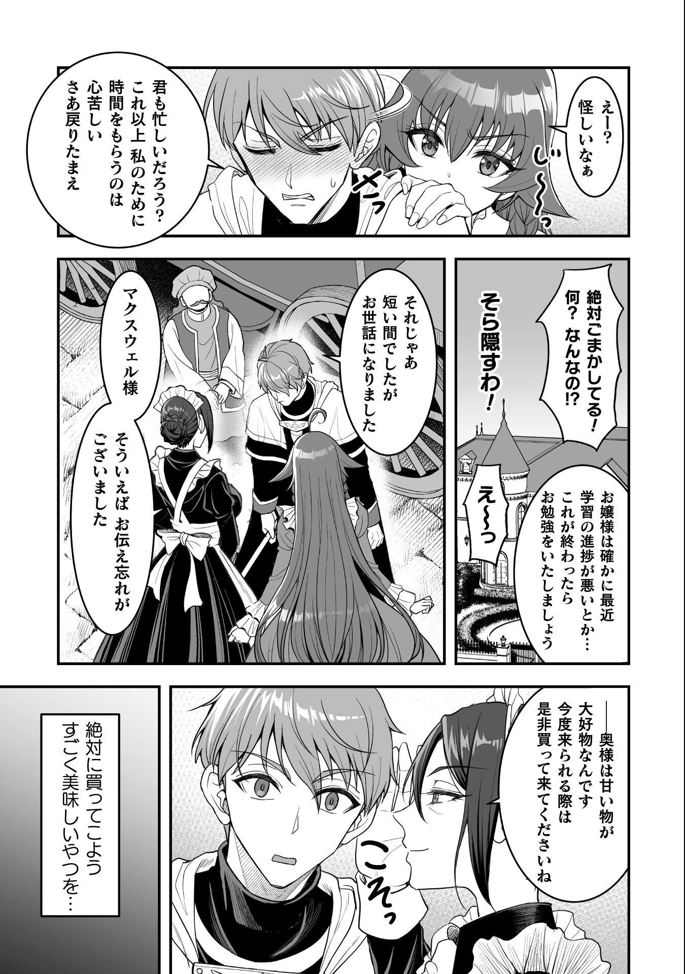 ゲームをしていると思ったらいつの間にか異世界にいた 第5話 - 3