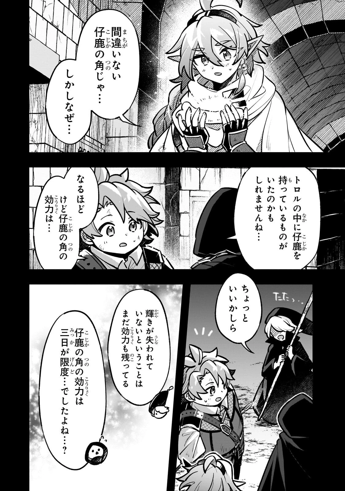 太っちょ貴族は迷宮でワルツを踊る 第17話 - 8