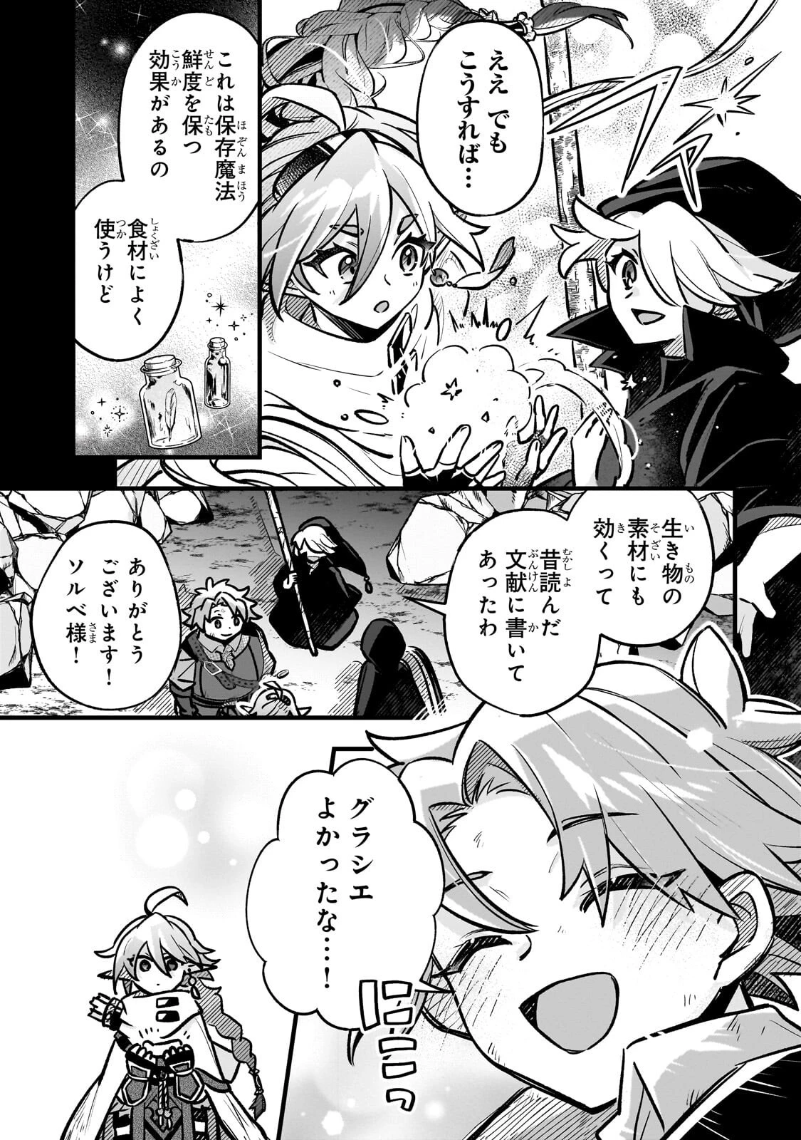 太っちょ貴族は迷宮でワルツを踊る 第17話 - 9