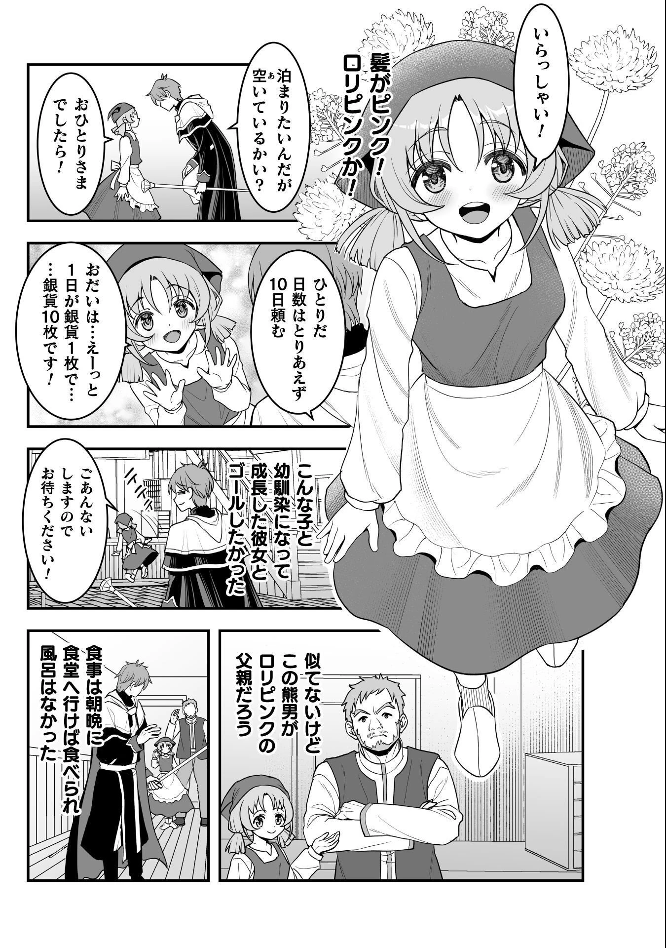 ゲームをしていると思ったらいつの間にか異世界にいた 第5話 - 5