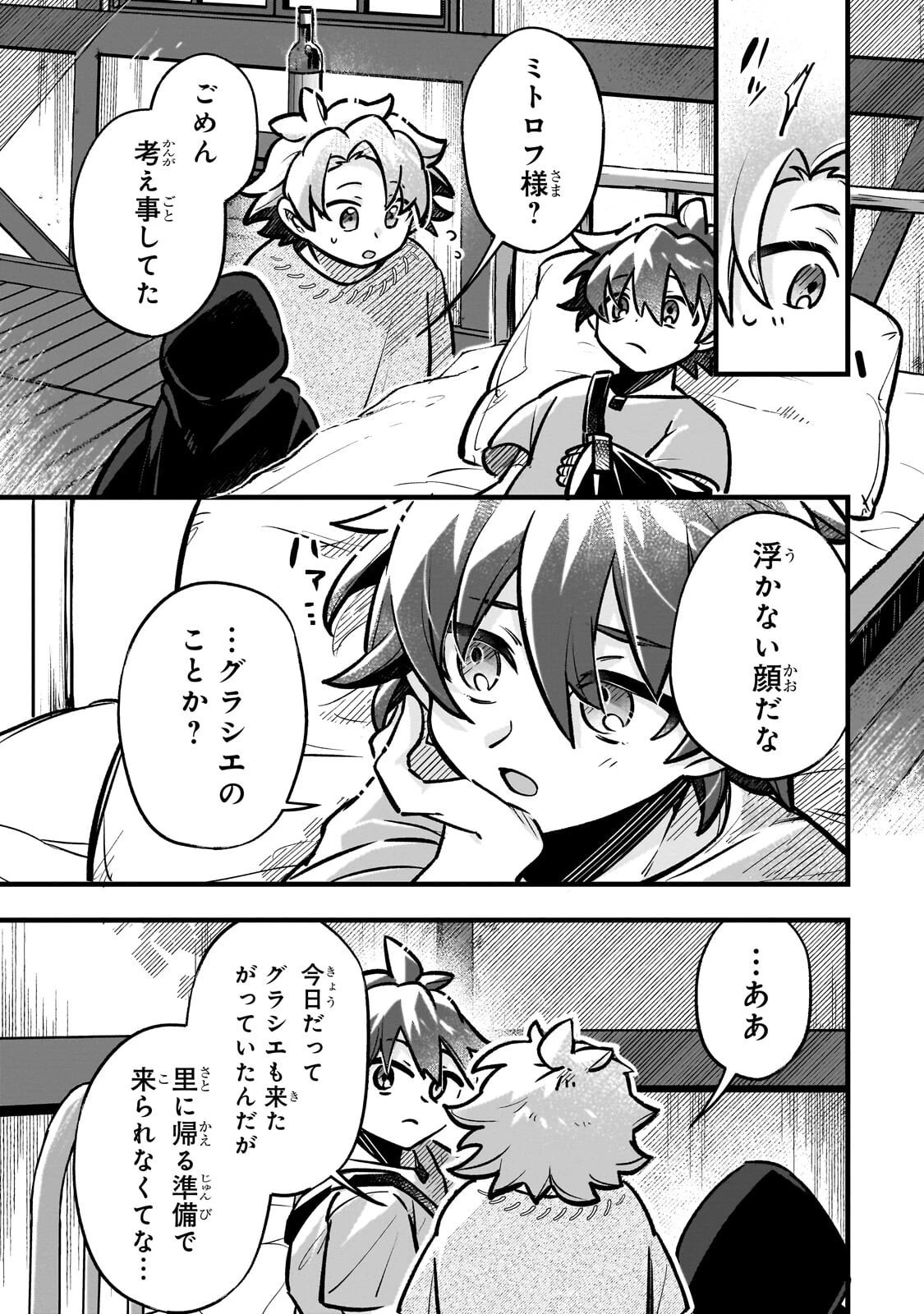 太っちょ貴族は迷宮でワルツを踊る 第17話 - 11