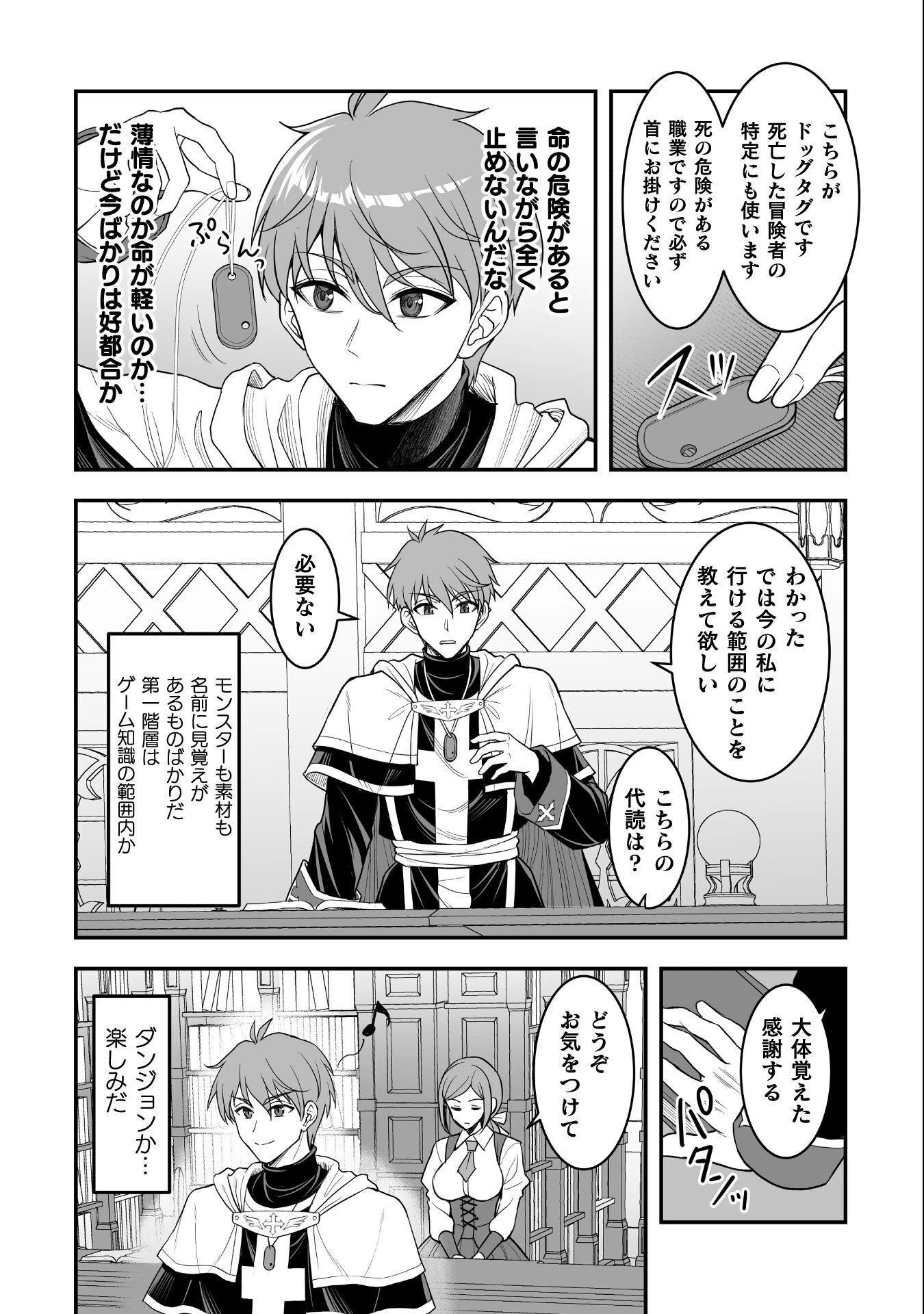 ゲームをしていると思ったらいつの間にか異世界にいた 第5話 - 8