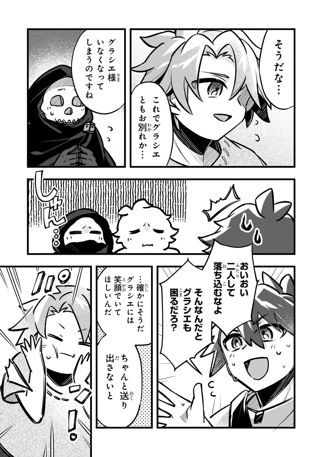 太っちょ貴族は迷宮でワルツを踊る 第17話 - 13