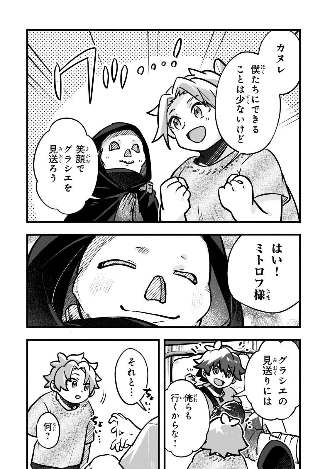 太っちょ貴族は迷宮でワルツを踊る 第17話 - 14