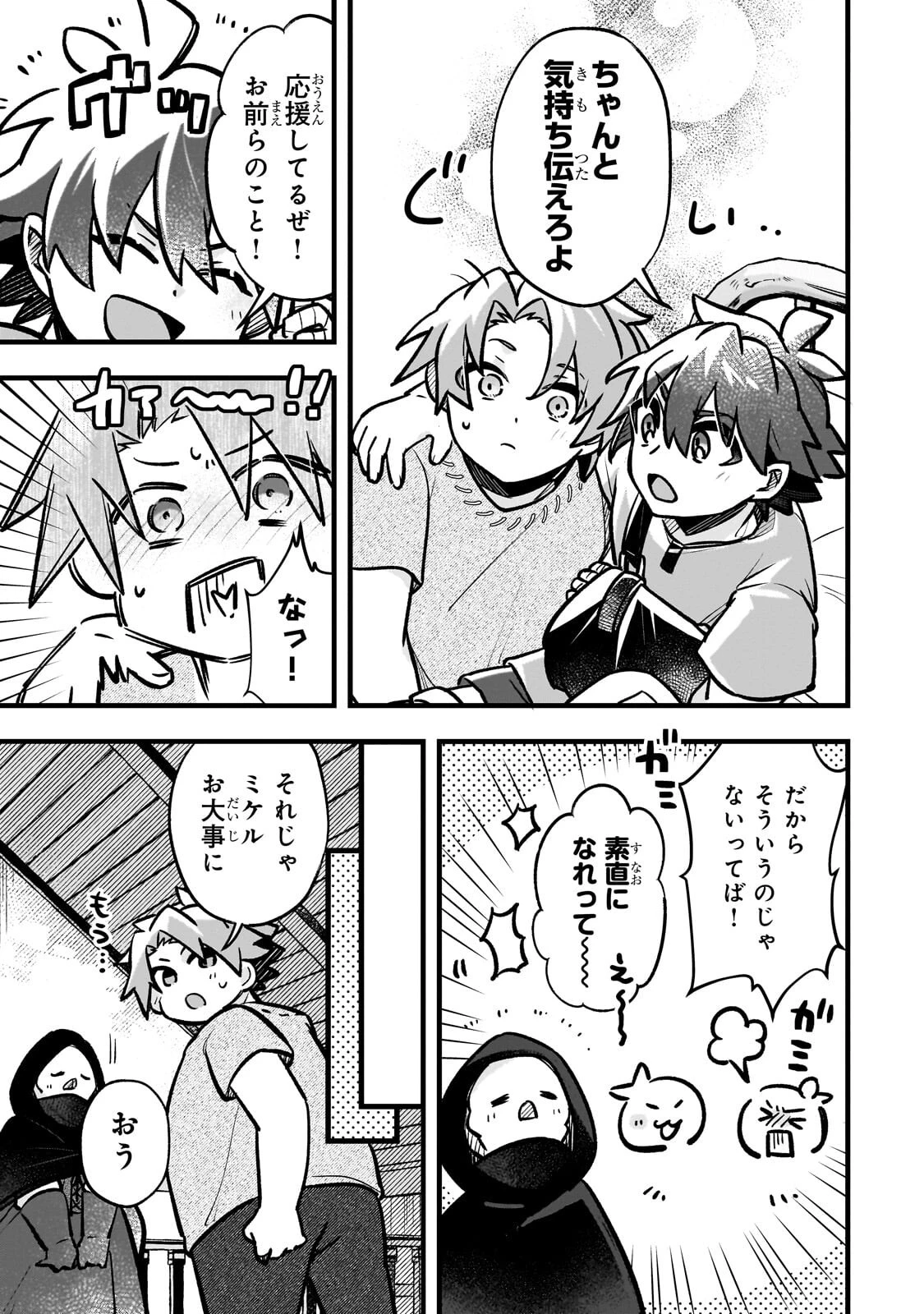 太っちょ貴族は迷宮でワルツを踊る 第17話 - 15