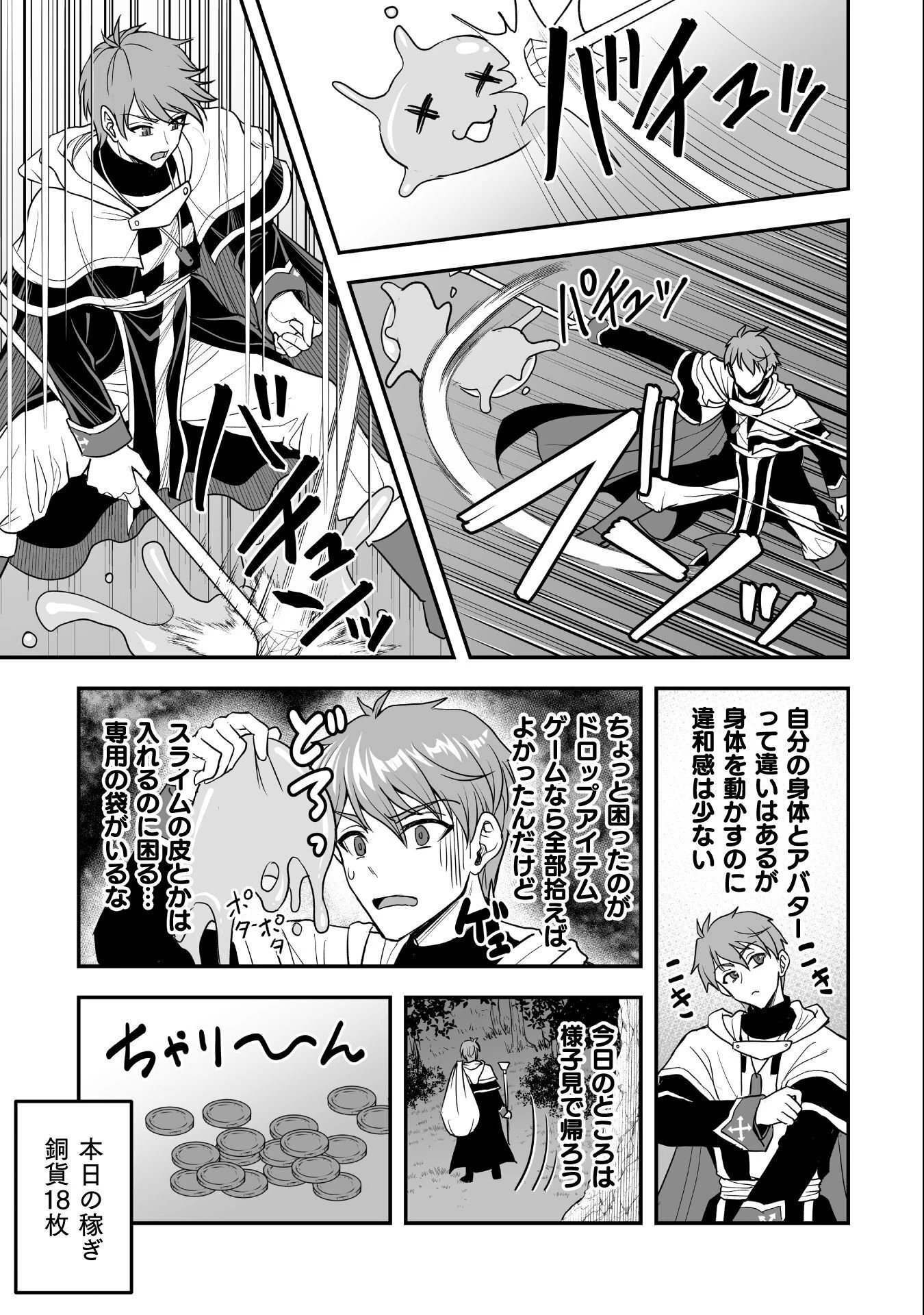 ゲームをしていると思ったらいつの間にか異世界にいた 第5話 - 11