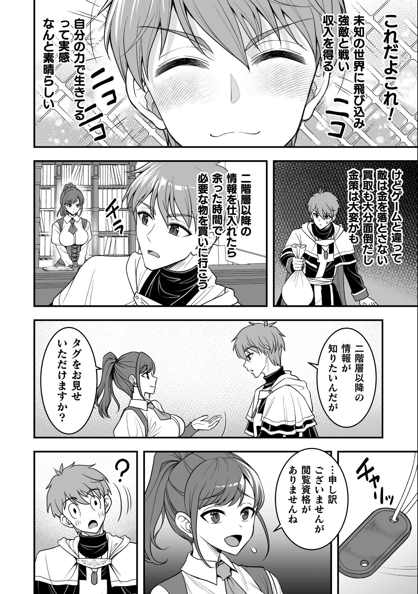 ゲームをしていると思ったらいつの間にか異世界にいた 第5話 - 12