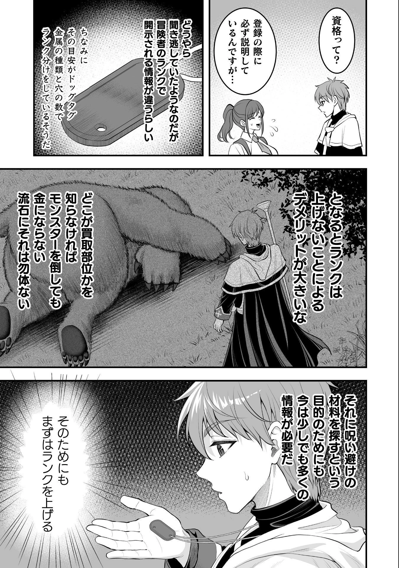 ゲームをしていると思ったらいつの間にか異世界にいた 第5話 - 13