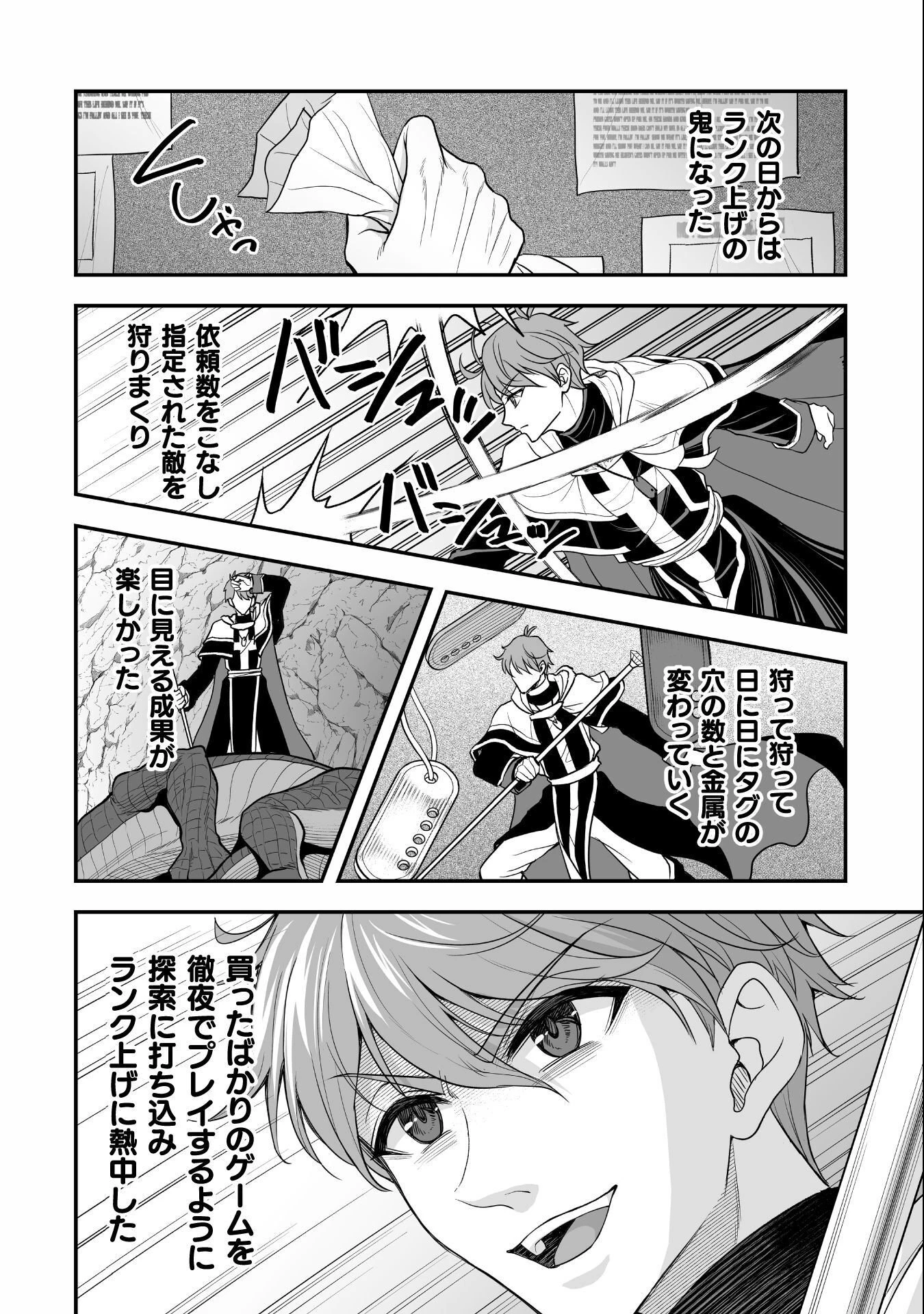 ゲームをしていると思ったらいつの間にか異世界にいた 第5話 - 14