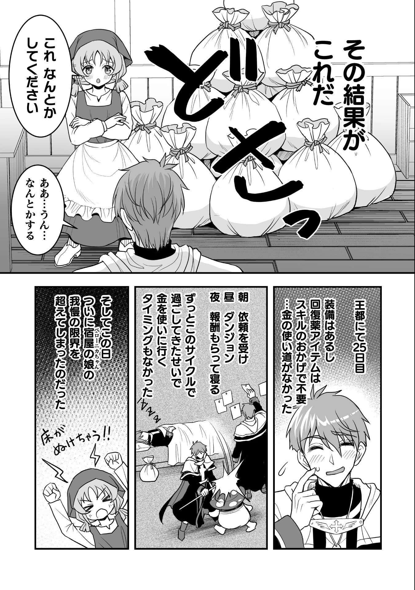 ゲームをしていると思ったらいつの間にか異世界にいた 第5話 - 15