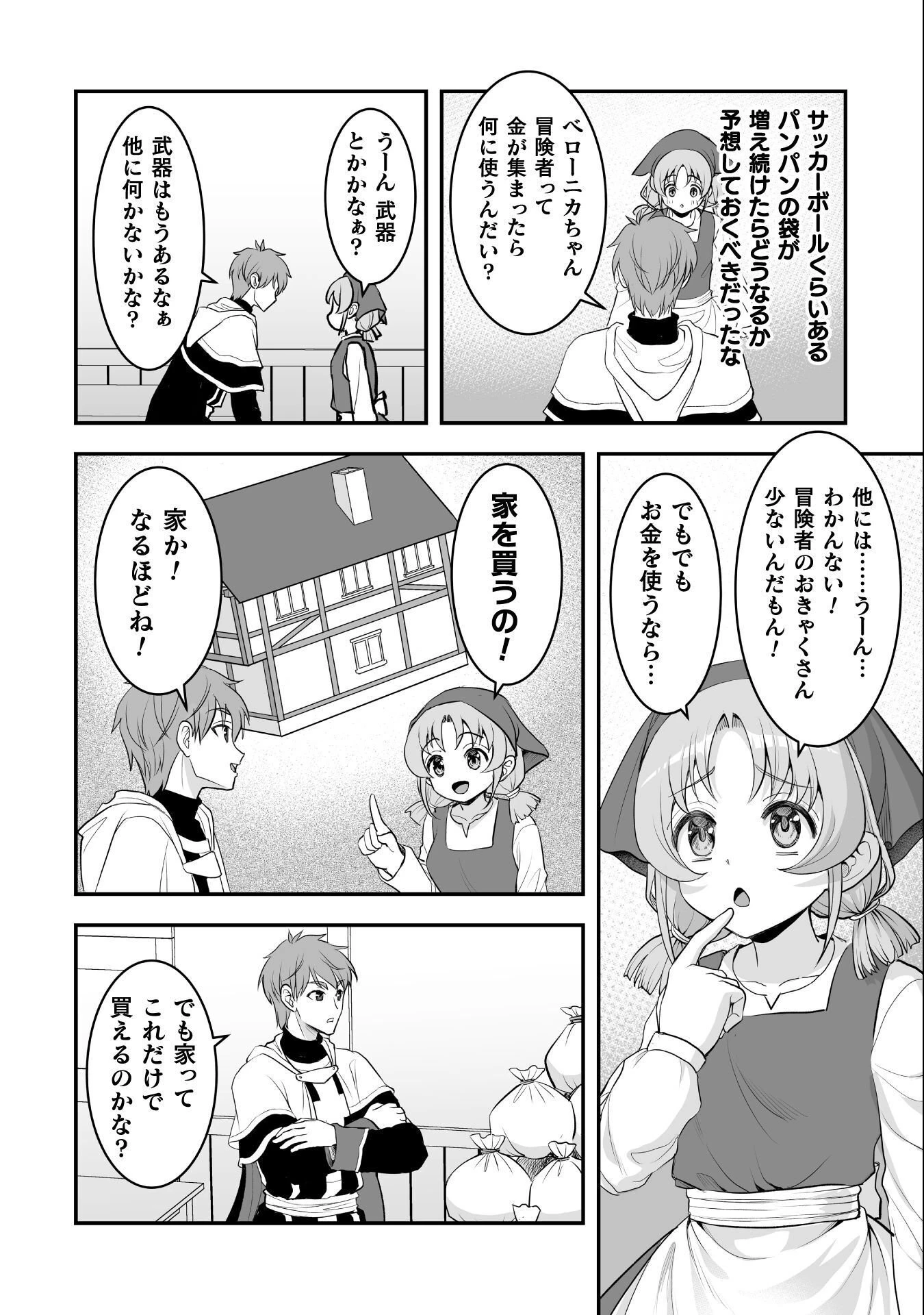 ゲームをしていると思ったらいつの間にか異世界にいた 第5話 - 16