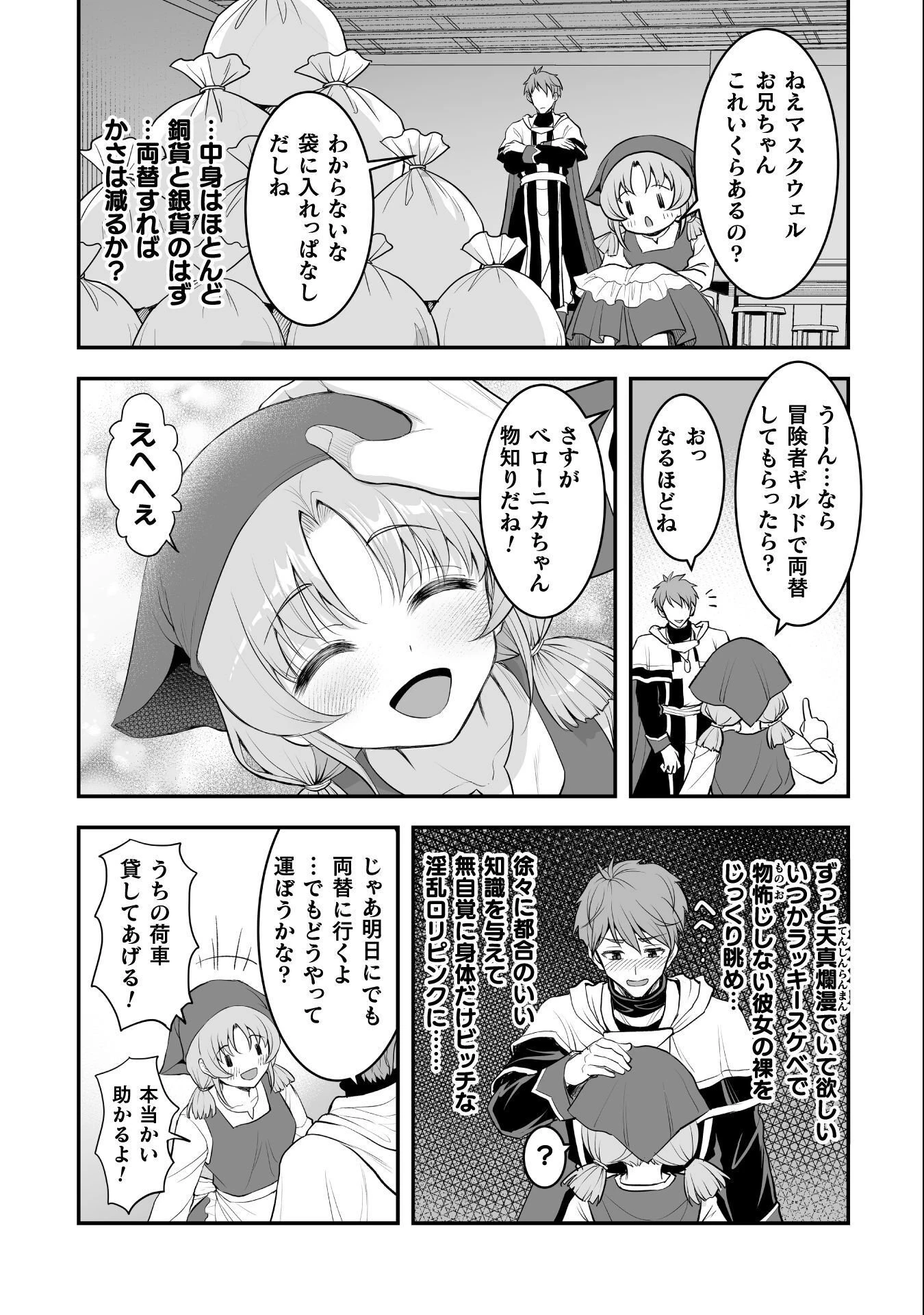 ゲームをしていると思ったらいつの間にか異世界にいた 第5話 - 17