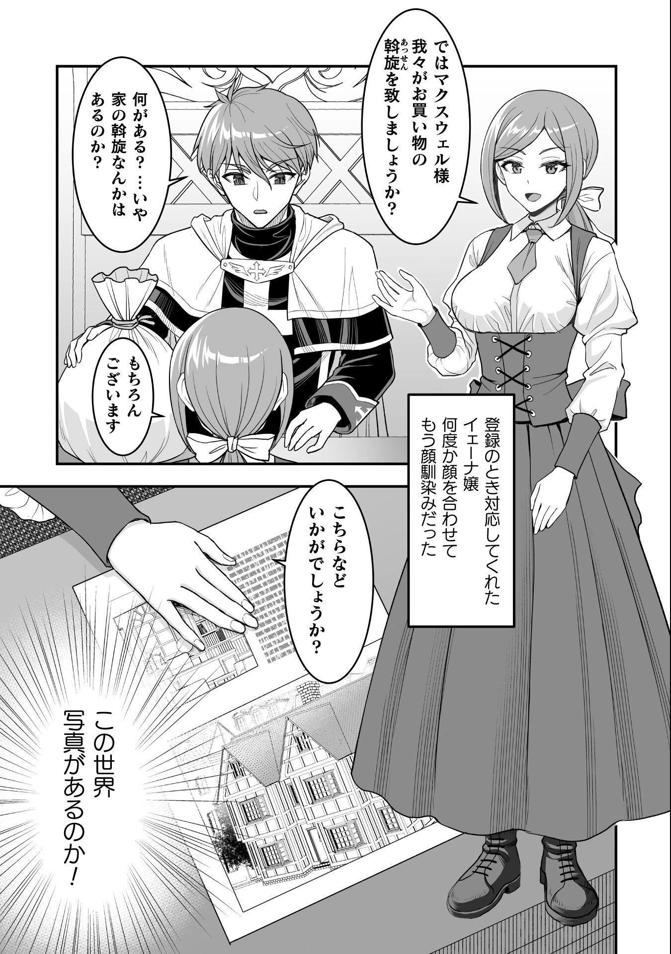 ゲームをしていると思ったらいつの間にか異世界にいた 第5話 - 19