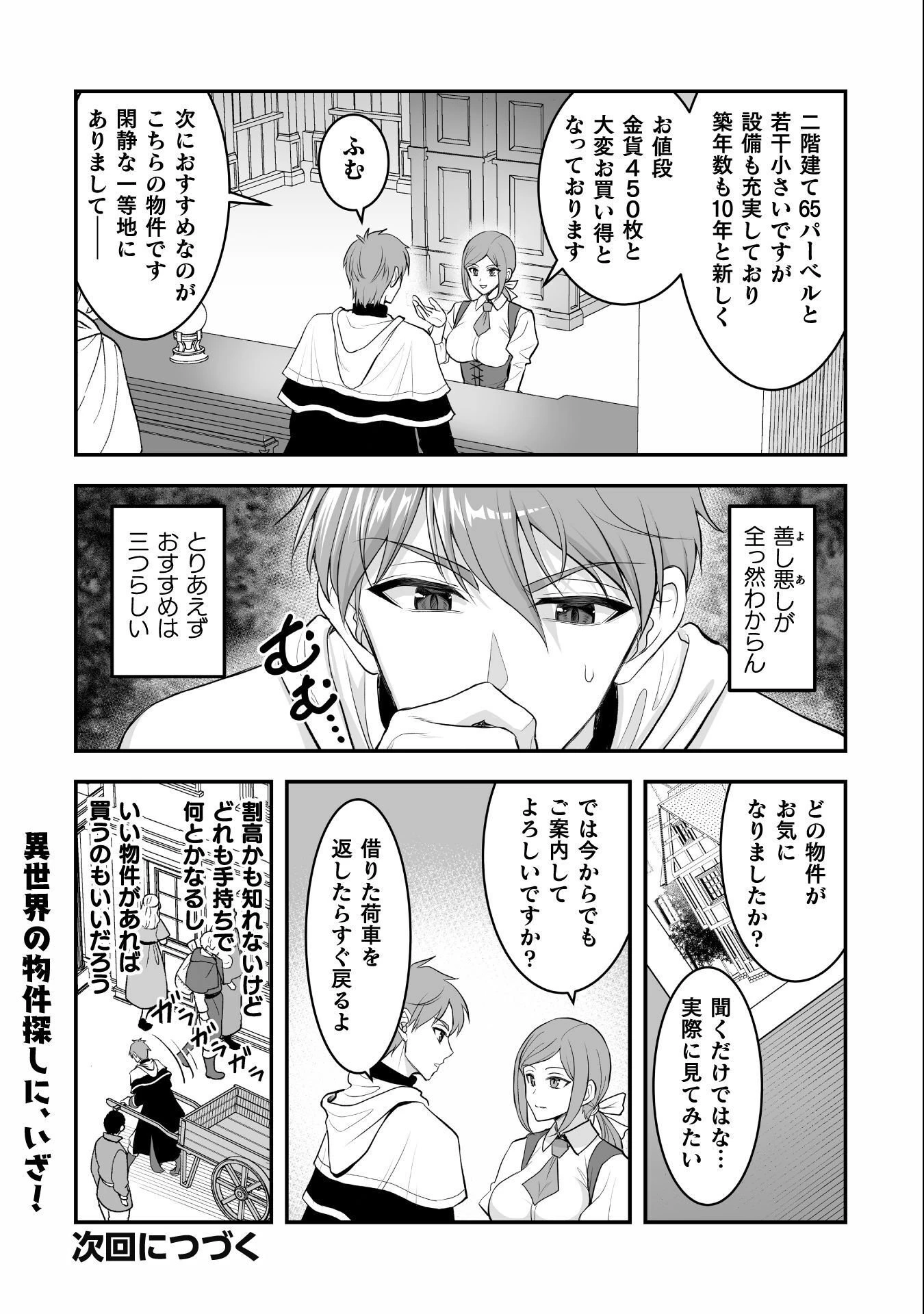 ゲームをしていると思ったらいつの間にか異世界にいた 第5話 - 20