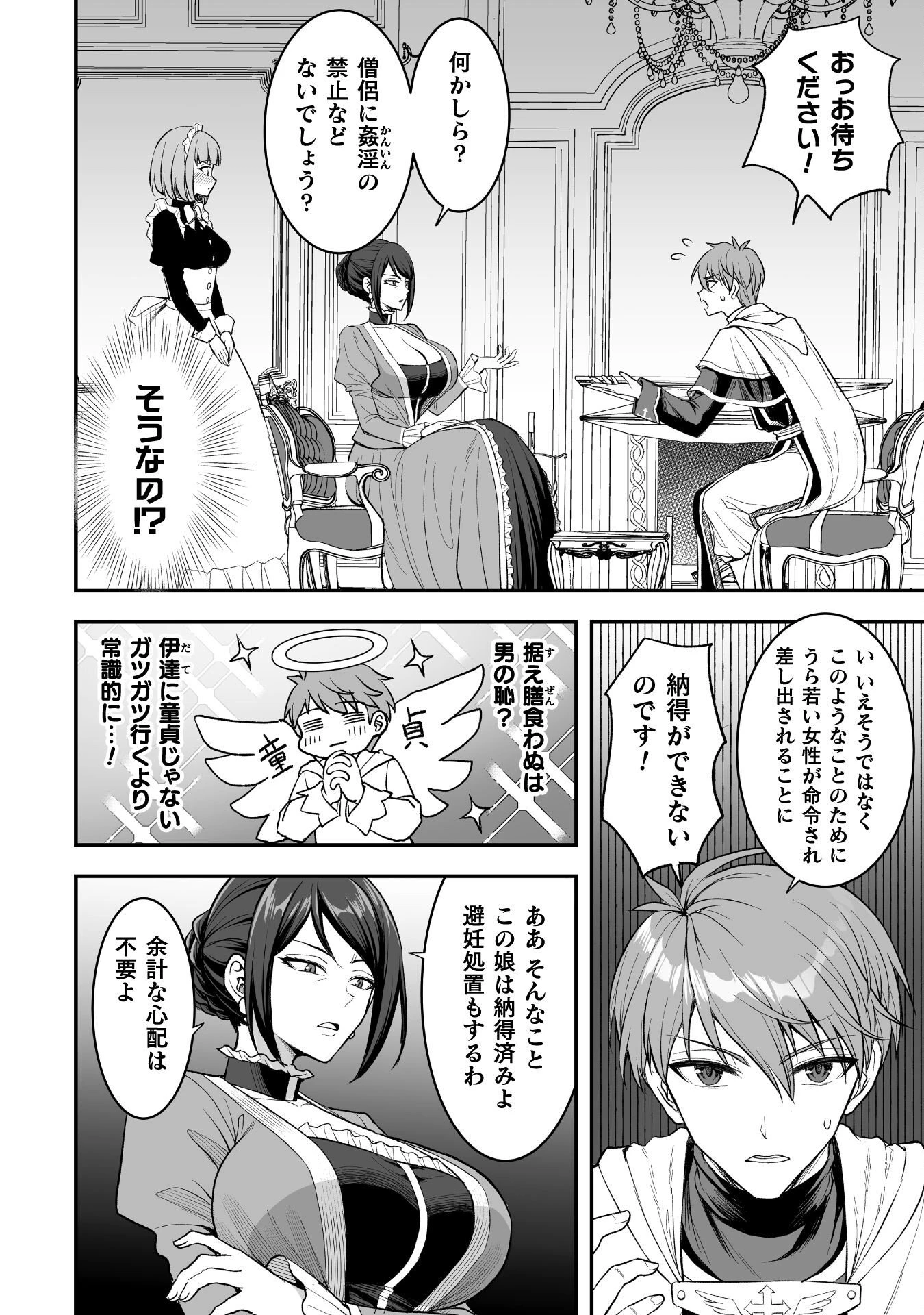 ゲームをしていると思ったらいつの間にか異世界にいた 第3話 - 2